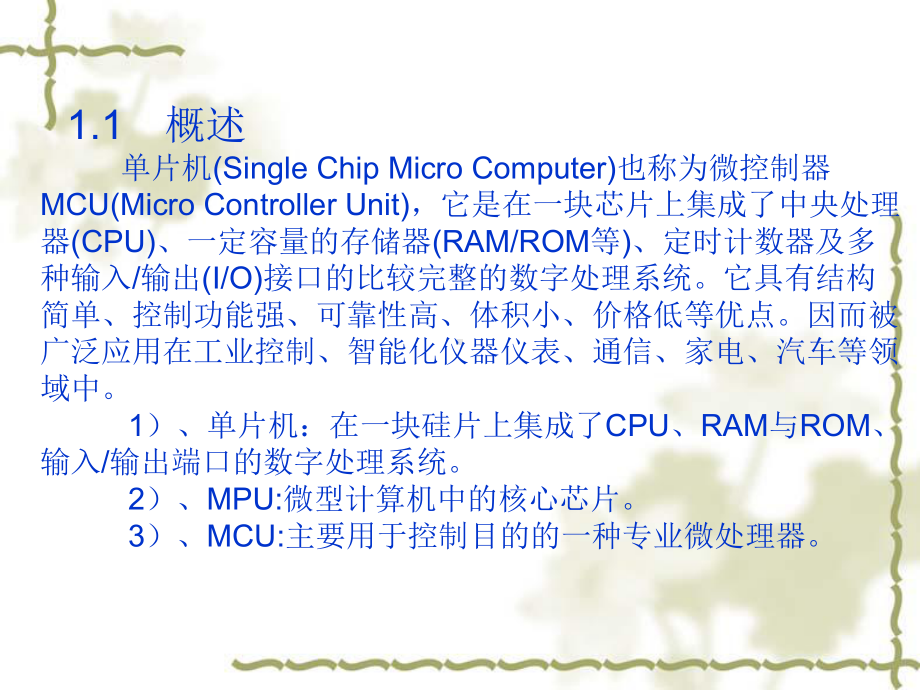 汽车单片机与车载网络培训课件.ppt_第2页