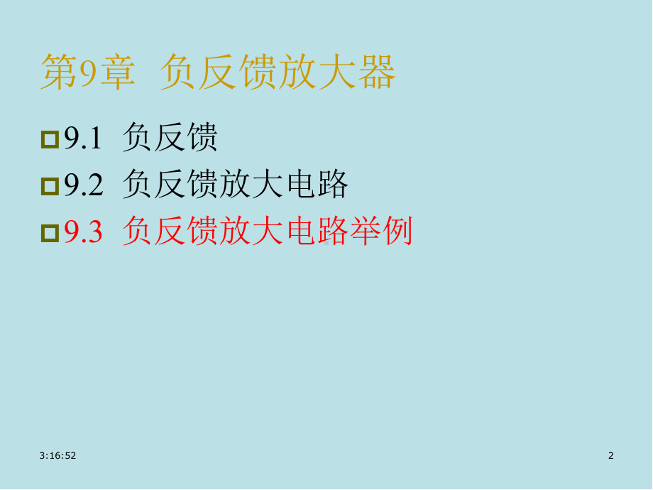 电路与模拟电子技术原理第9章2负反馈举例课件.ppt_第2页