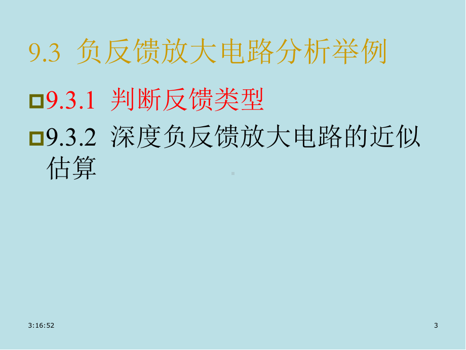 电路与模拟电子技术原理第9章2负反馈举例课件.ppt_第3页