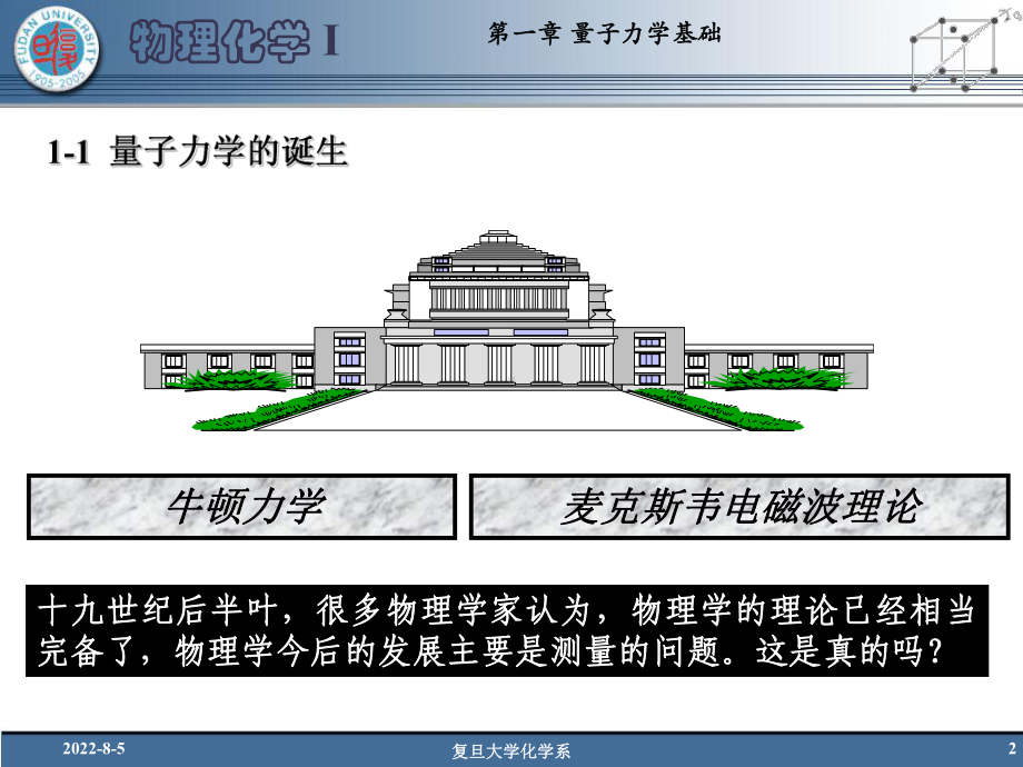 第1章量子力学基础课件.ppt_第2页