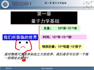 第1章量子力学基础课件.ppt