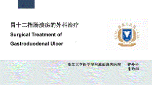 电解质平衡胃肠减压抗生素溃疡穿孔治疗课件.ppt