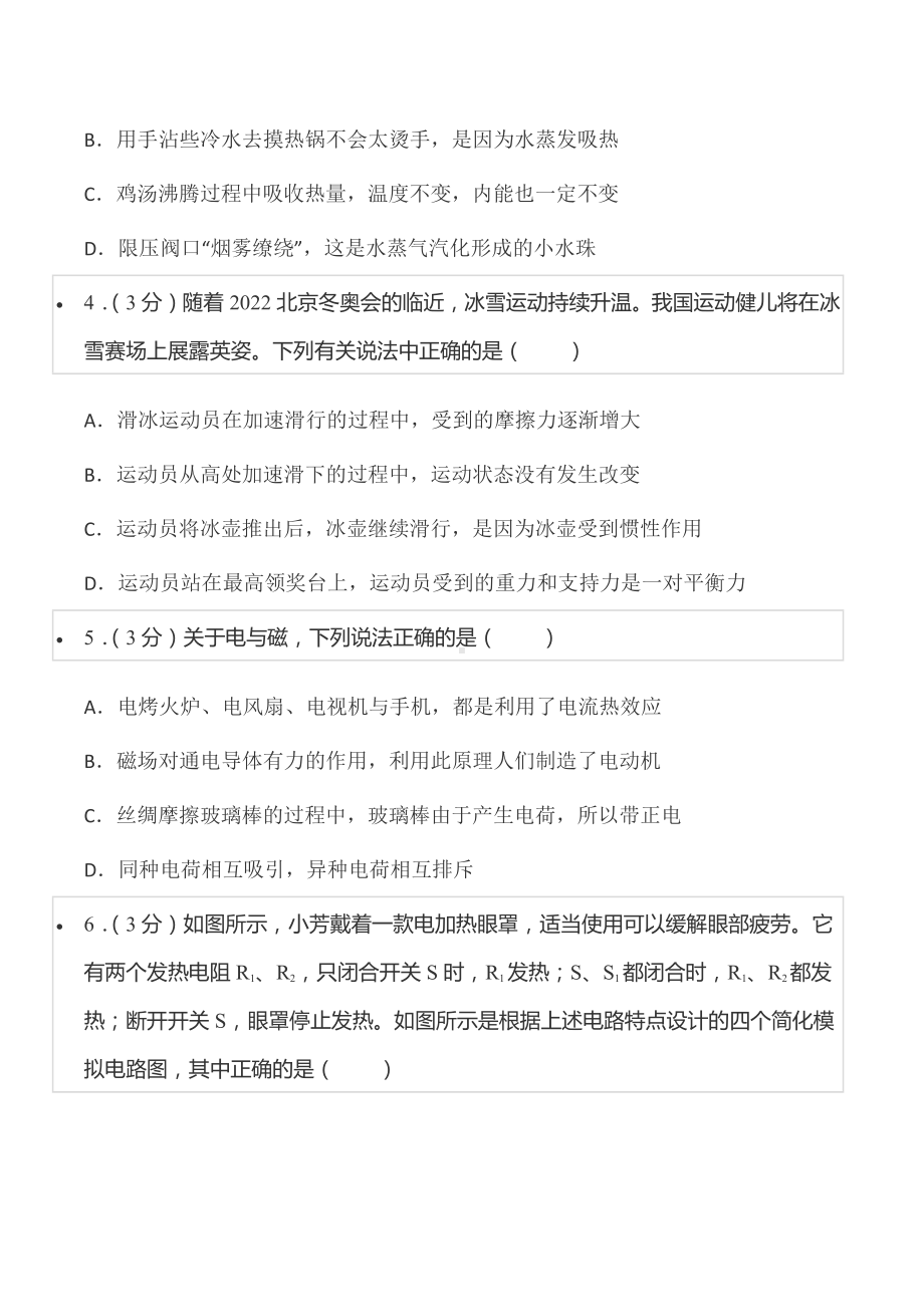 2022年重庆三十七 物理作业试卷.docx_第2页