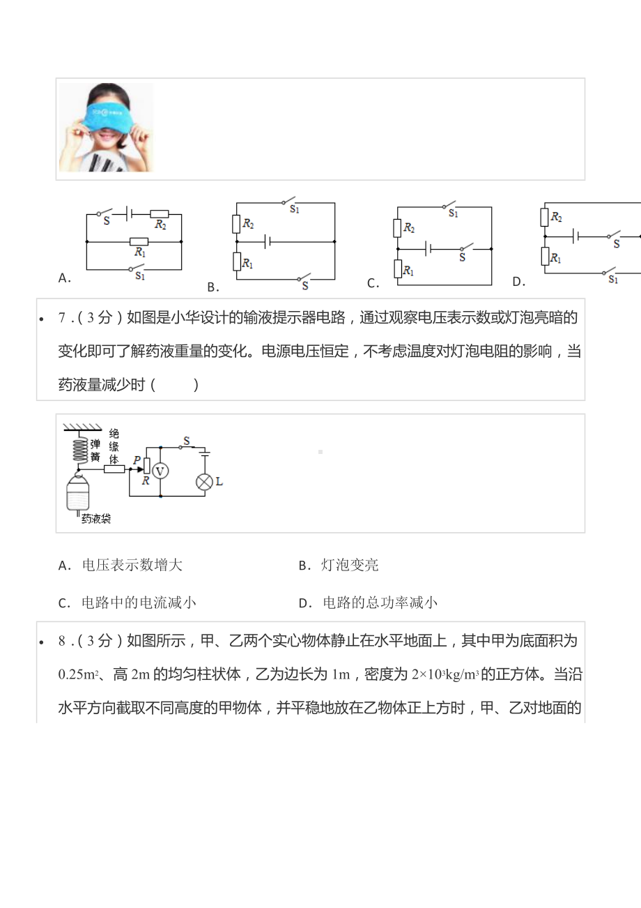 2022年重庆三十七 物理作业试卷.docx_第3页