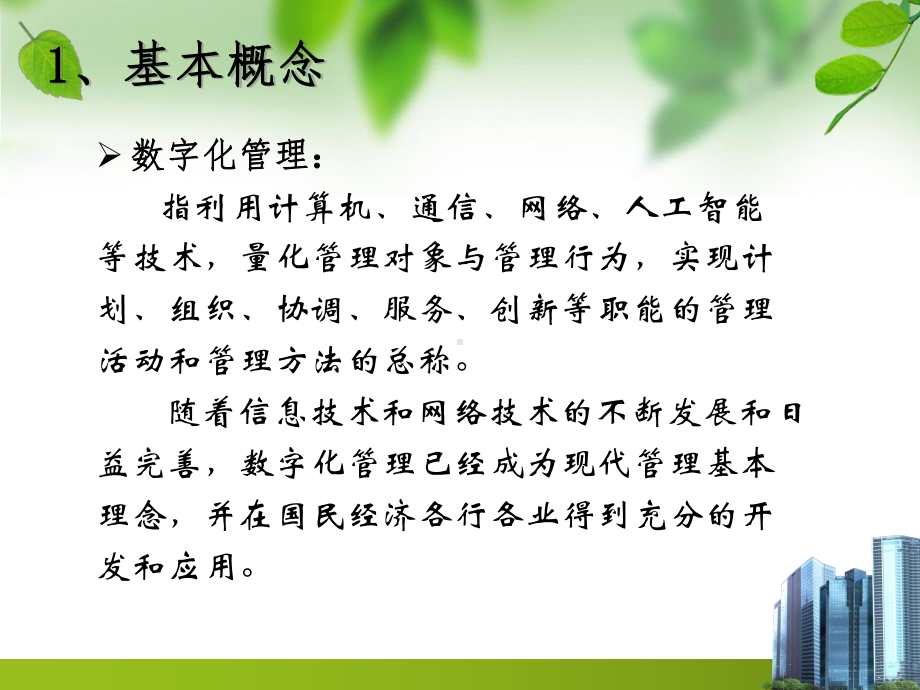 水资源数字化管理解读课件.ppt_第3页