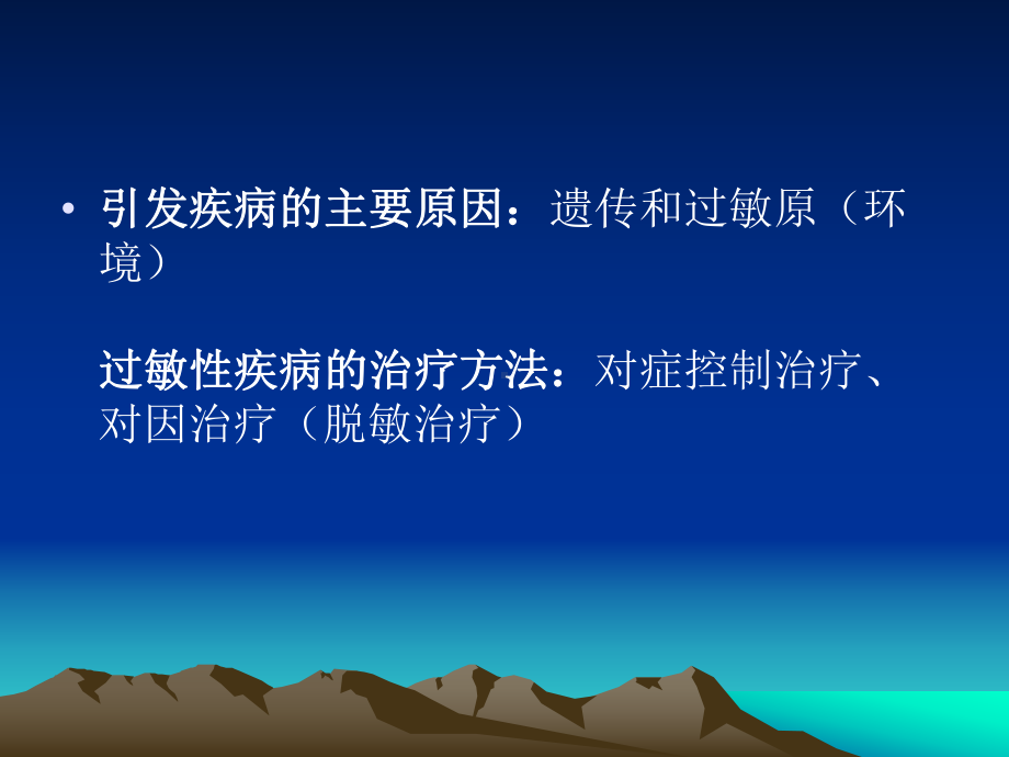 特异性免疫治疗(脱敏治疗)常用知识课件.ppt_第2页