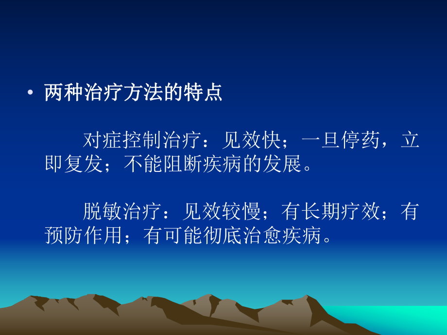 特异性免疫治疗(脱敏治疗)常用知识课件.ppt_第3页