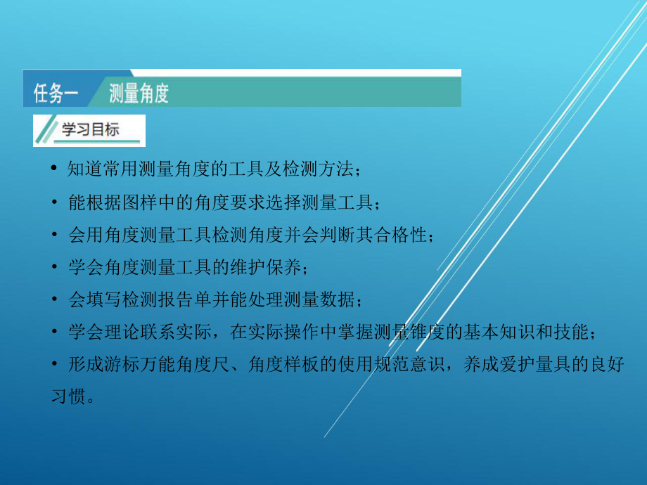 极限配合与技术测量项目五任务一课件.ppt_第2页