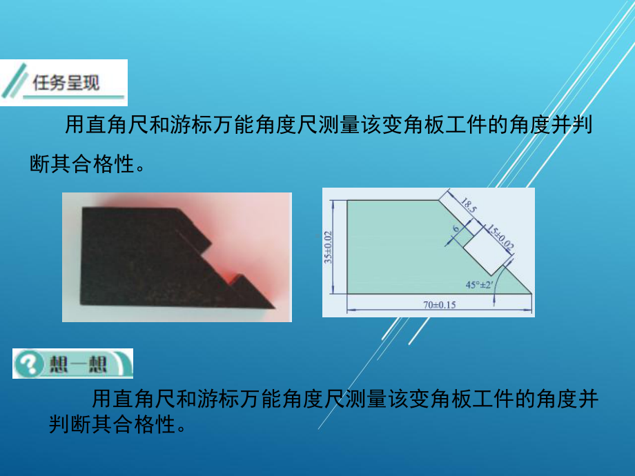 极限配合与技术测量项目五任务一课件.ppt_第3页