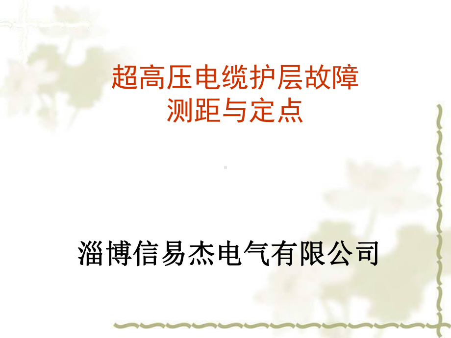 电桥法原理图课件.ppt_第1页