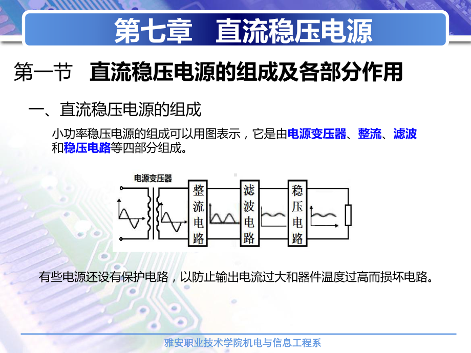 电容滤波的特点-课件.ppt_第1页