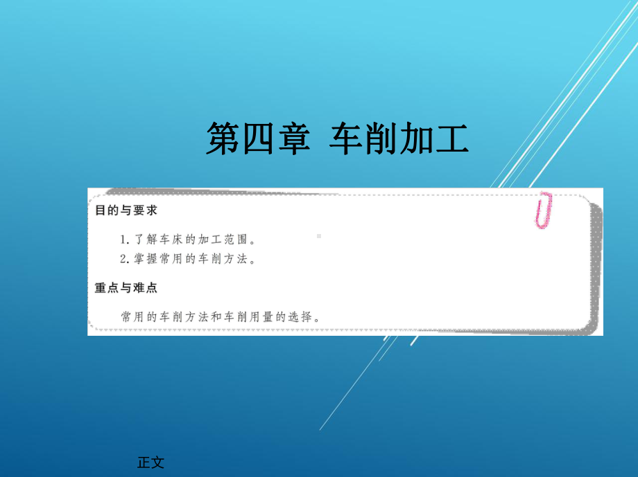 机械加工基础第四章-车削加工课件.ppt_第2页