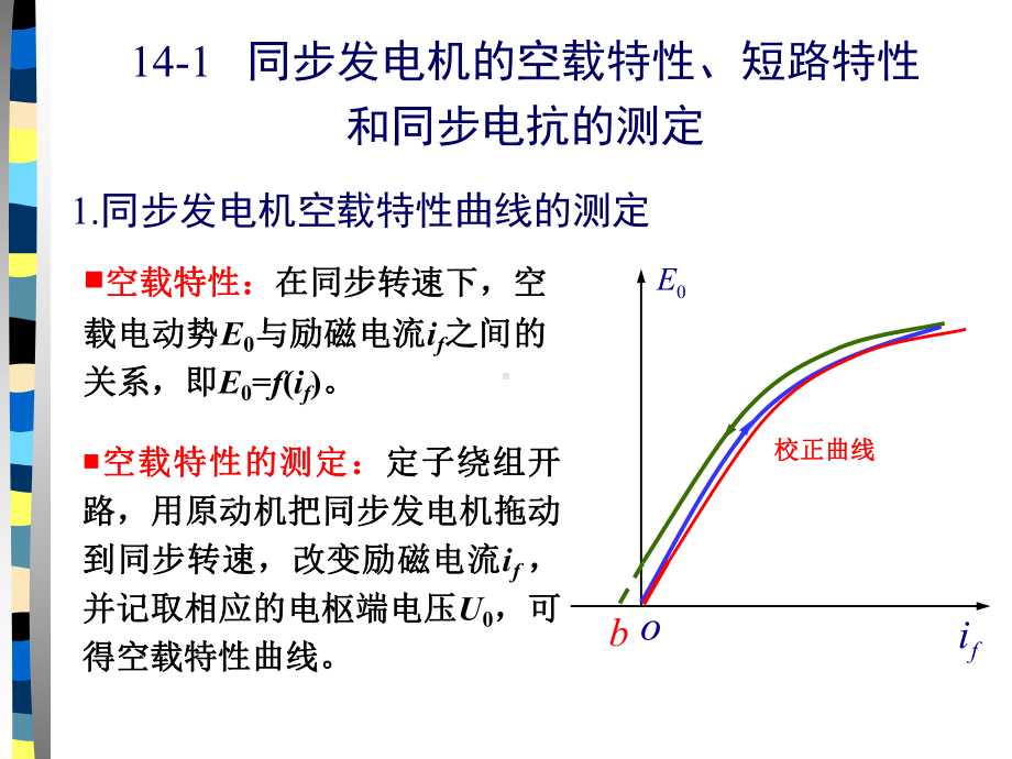 第14章-同步发电机的运行特性分析课件.ppt_第3页