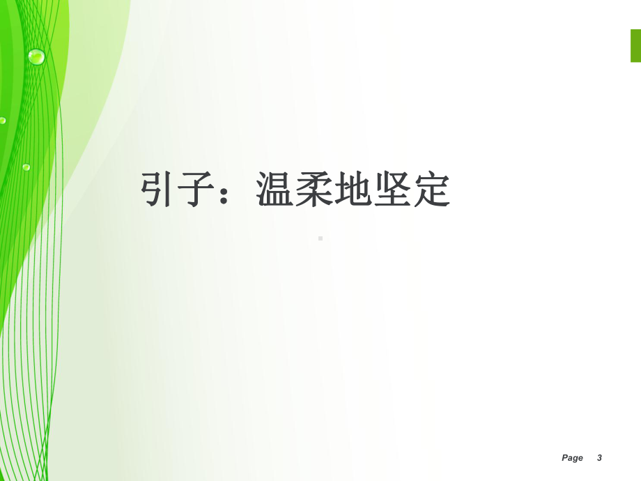 电大学前儿童社会教育-第一章课件.ppt_第3页