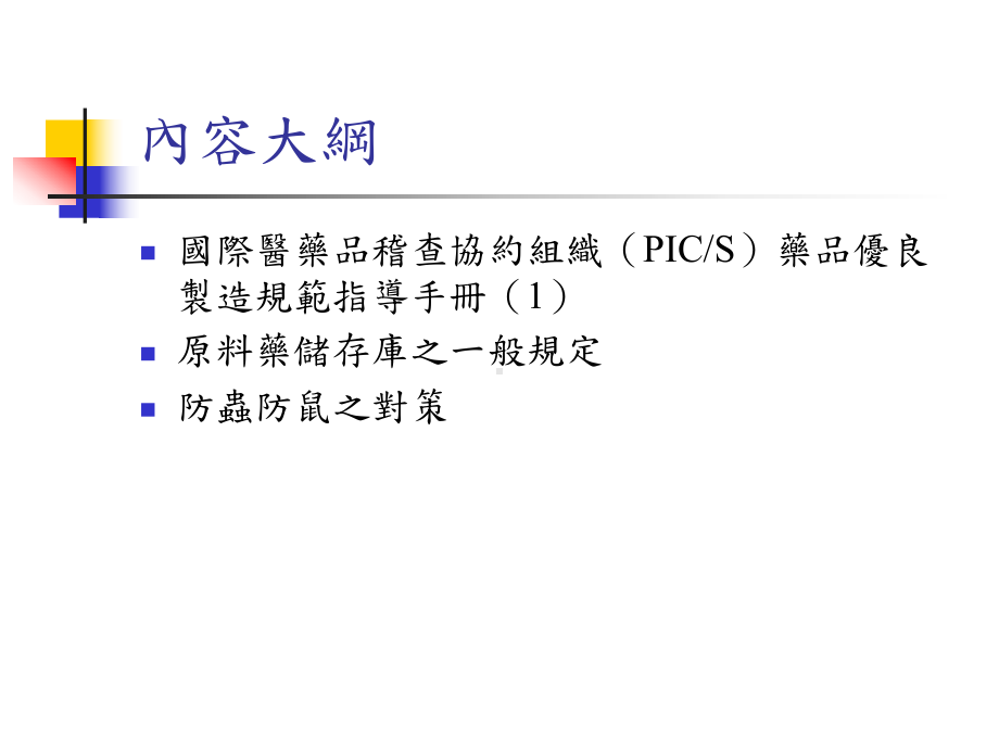 概谈原物料之仓储管理课件.ppt_第2页