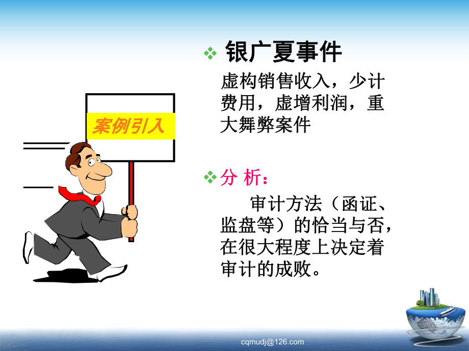 第4章-审计方法(ppt可编辑修改)课件.ppt_第2页