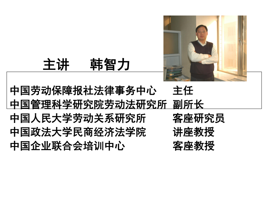 用工管理策略与技巧课件.ppt_第2页