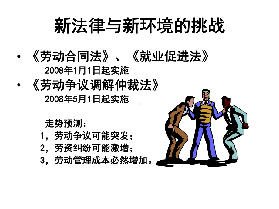 用工管理策略与技巧课件.ppt_第3页