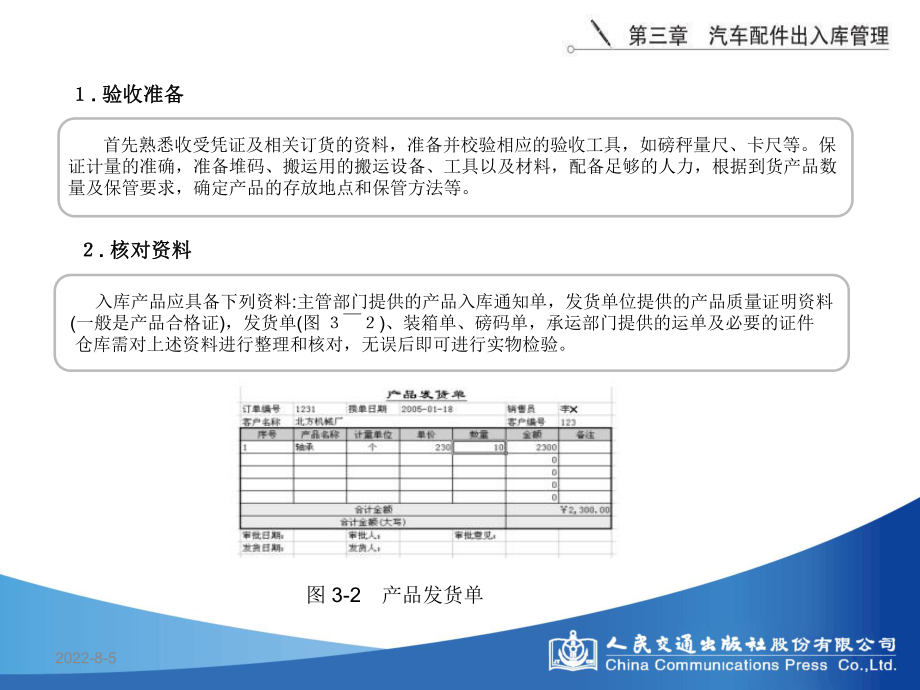 第三章-汽车配件出入库管理(ppt)课件.ppt_第3页