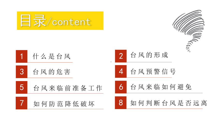 防台风教育（ppt课件）-2022-2023学年班会- 全国通用 .pptx_第2页