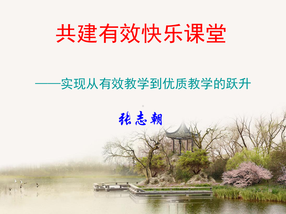 清醒于课堂教学的现状课件.ppt_第1页