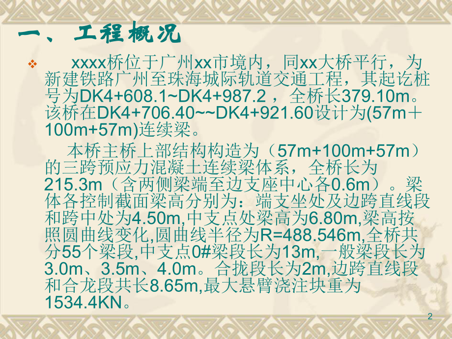 消防安全轨道交通工程某大桥施工方案.ppt_第2页