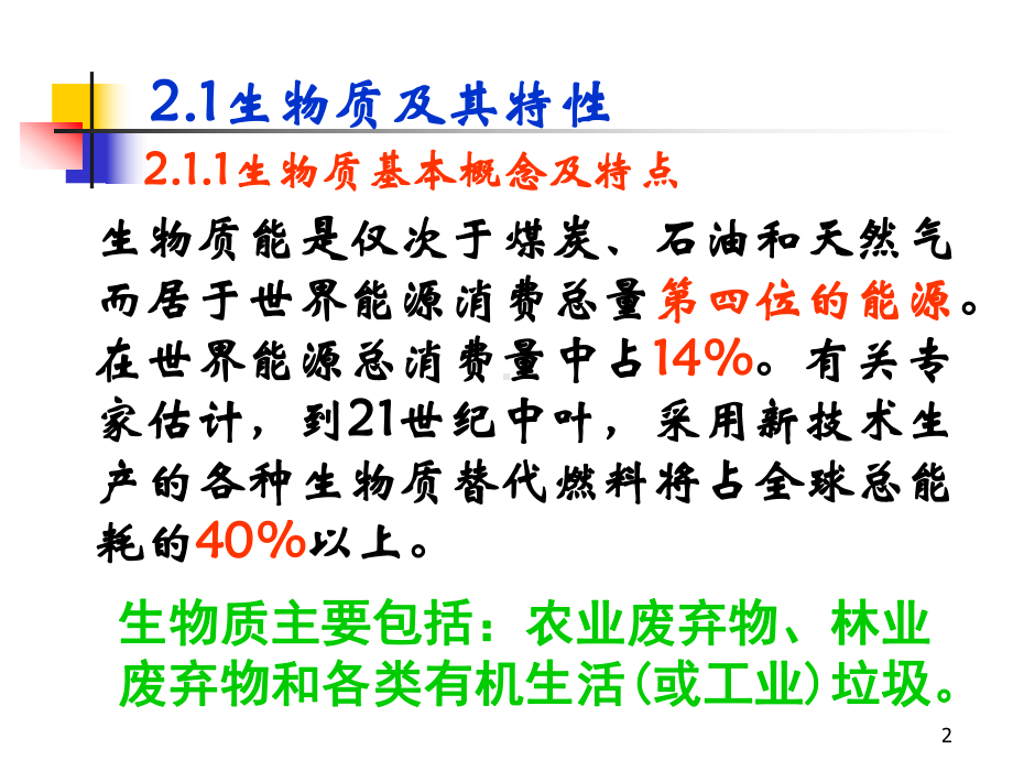 第2章生物质能发电课件.ppt_第2页