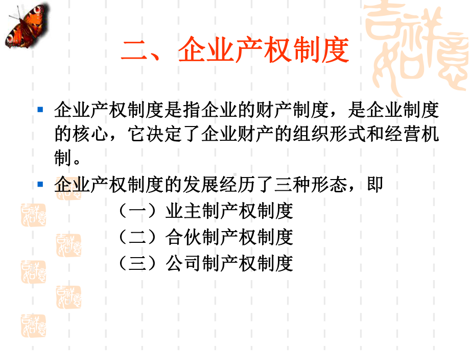 现代企业制度课件4.pptx_第2页