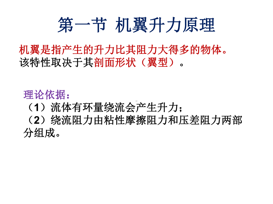 电子教案·流体力学与流体机械课件.ppt_第3页