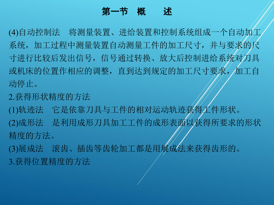 机械制造1-第五章-机械制造的质量分析课件.pptx_第3页