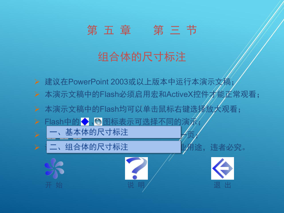 机械制图5-3-组合体的尺寸标注课件.ppt_第1页