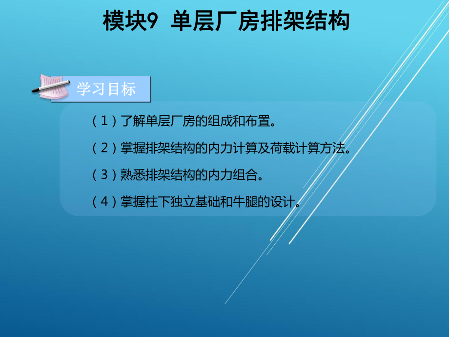 混凝土结构与砌体结构模块9课件.ppt_第3页