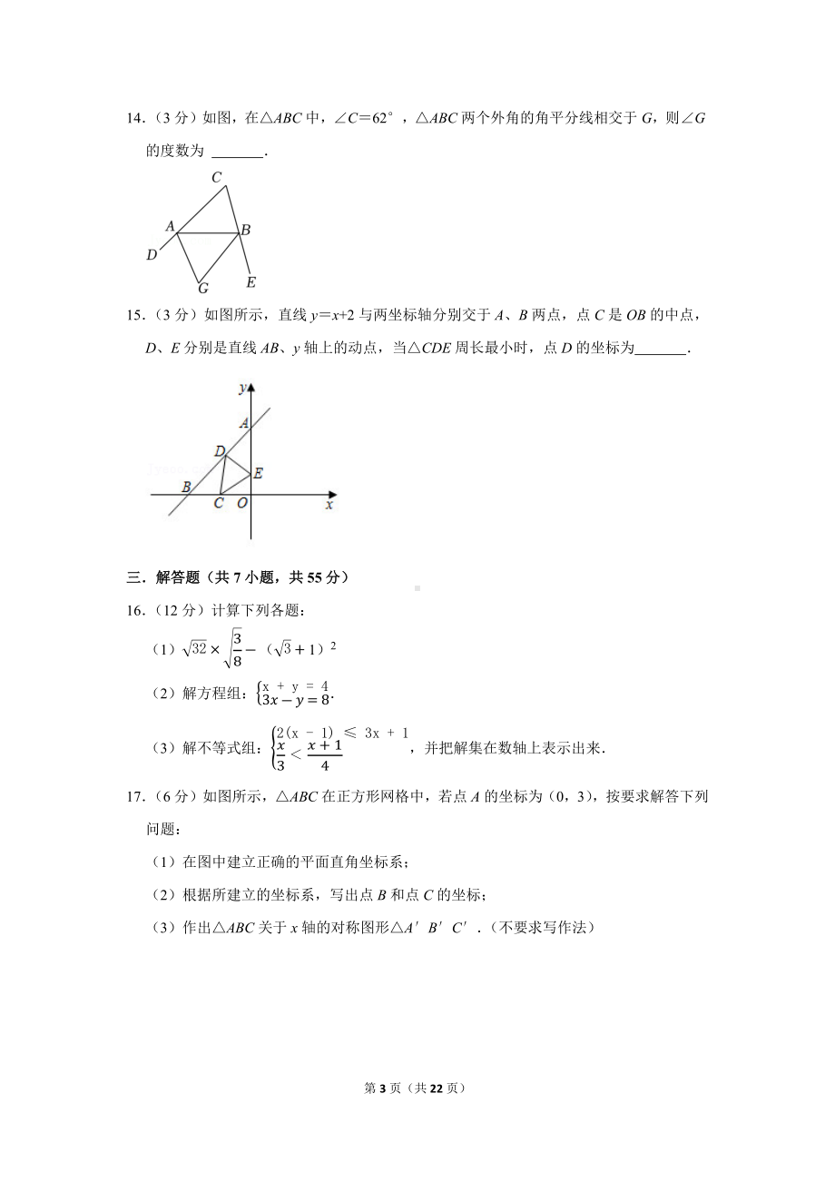 2021-2022学年广东省深圳实验学校三部八年级（上）期末数学试卷（学生版+解析版）.docx_第3页