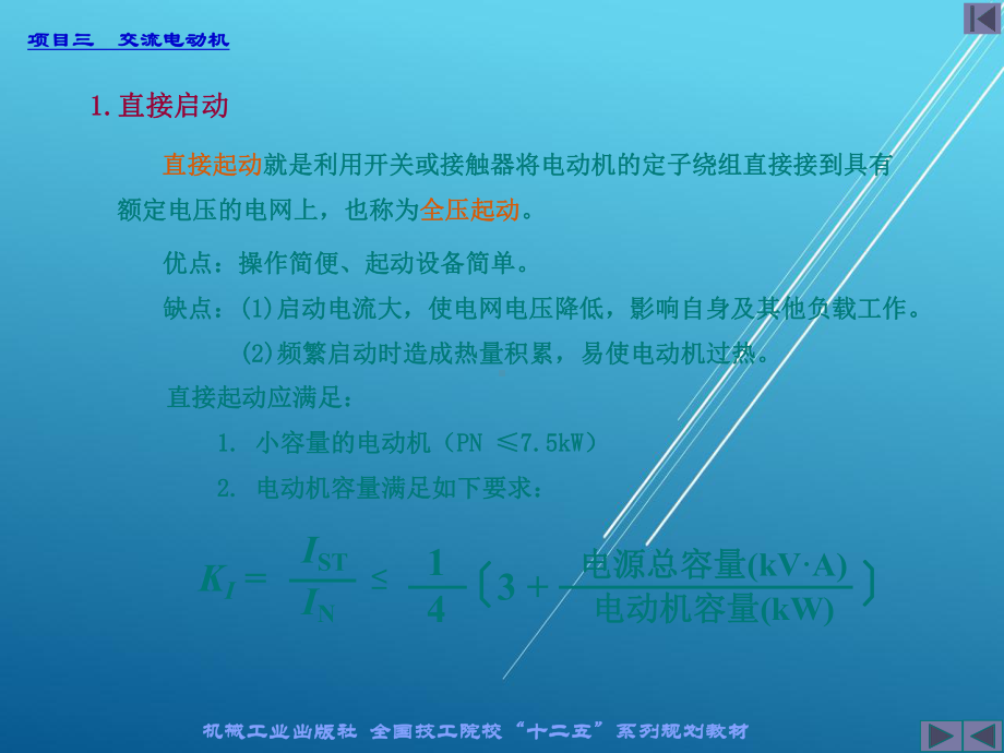 电机与变压器任务5-三相异步电动机的运行课件.ppt_第3页