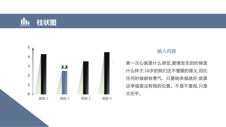 简洁柱状图饼图条形图表合集ppt课件.pptx_第3页