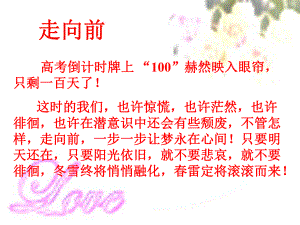 百日誓师主题班会PPT幻灯片课件.pptx