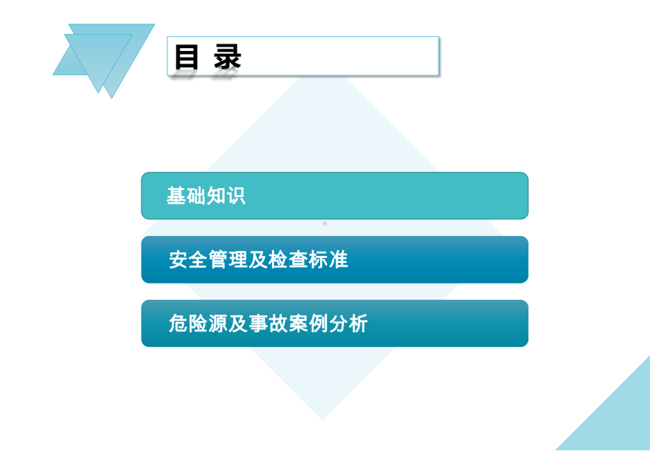 爬架防护安全管理基础知识培训课件.pptx_第2页