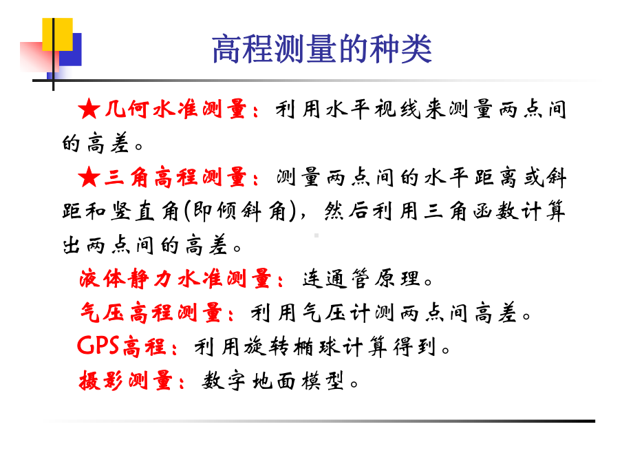 第2章-水准测量讲解课件.ppt_第3页