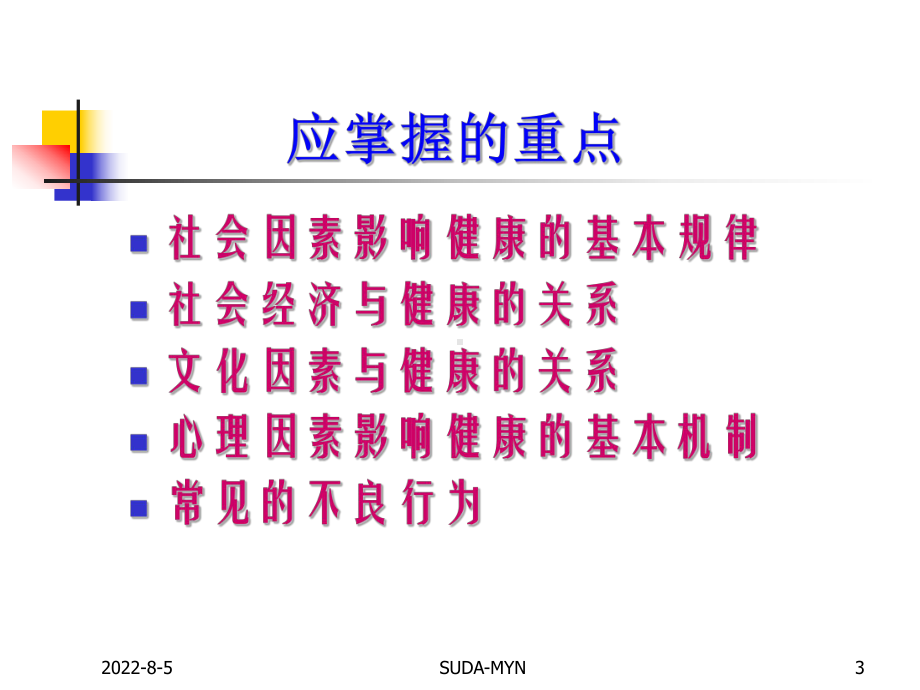 社会心理因素与健康课件.ppt_第3页