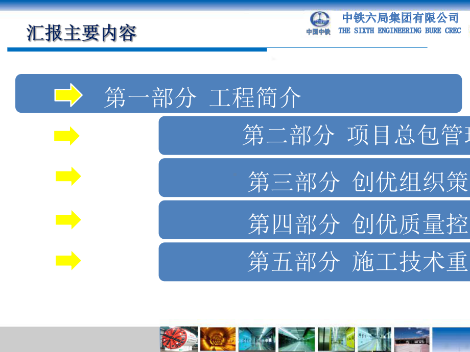 某地铁项目工程质量评价汇报材料(ppt-共52页)课件.ppt_第2页