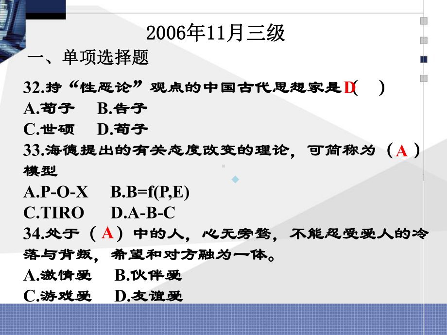 社会心理学心理咨询师真题课件.ppt_第2页