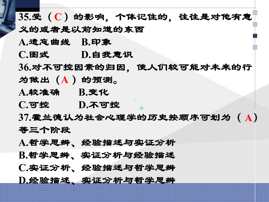 社会心理学心理咨询师真题课件.ppt_第3页