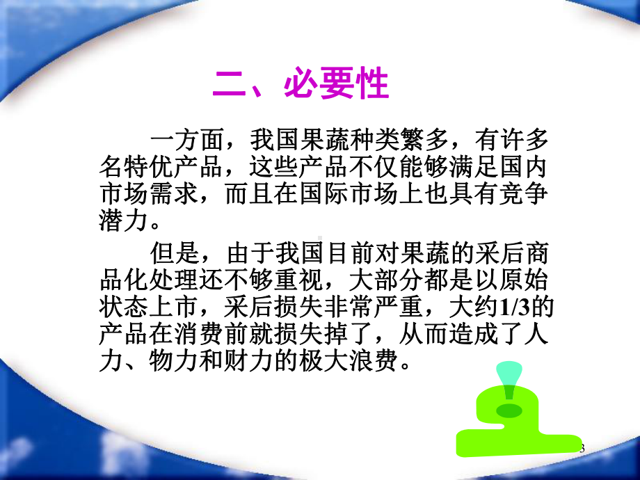 第六章-采后处理与运销-农产品贮运加工学-教学课件.ppt_第3页