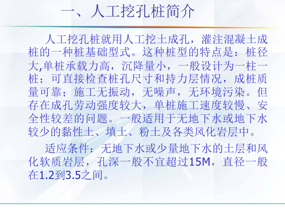 洛阳至栾川高速公路人工挖孔桩技术交底课件.ppt_第2页