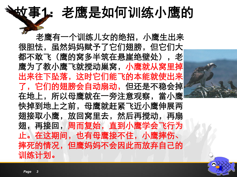 第四课职业道德是职业成功的必要保证课件.ppt_第3页