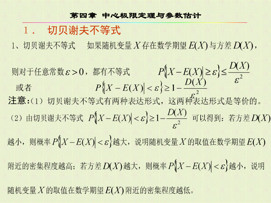 第四章-中心极限定理与参数估计-优质课件.ppt_第3页