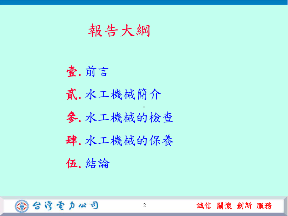 石门水库水工机械操作及维护概况课件.ppt_第2页