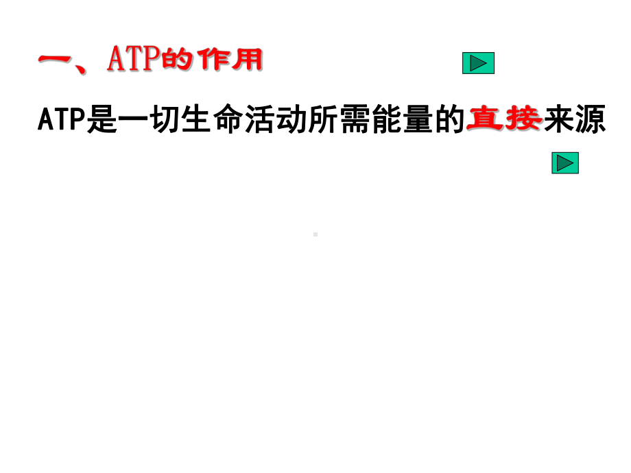 第二节新陈代谢与ATP课件.ppt_第2页