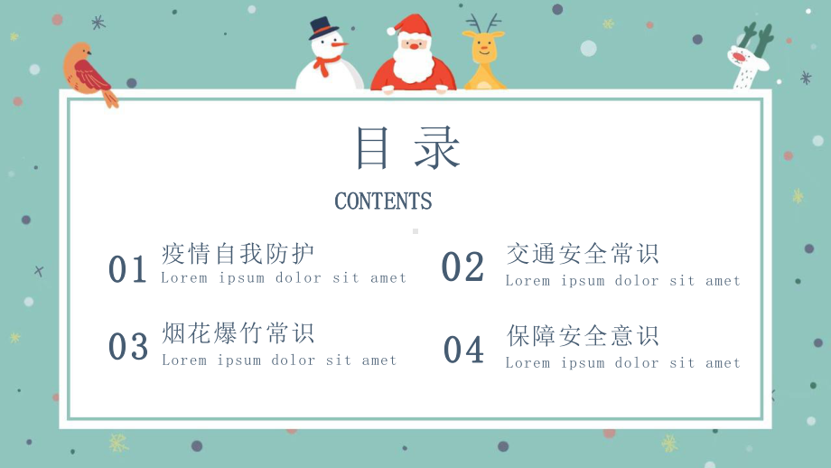 寒假安全教育主题班会ppt课件（共13张ppt）2022—2023学年上学期.pptx_第2页