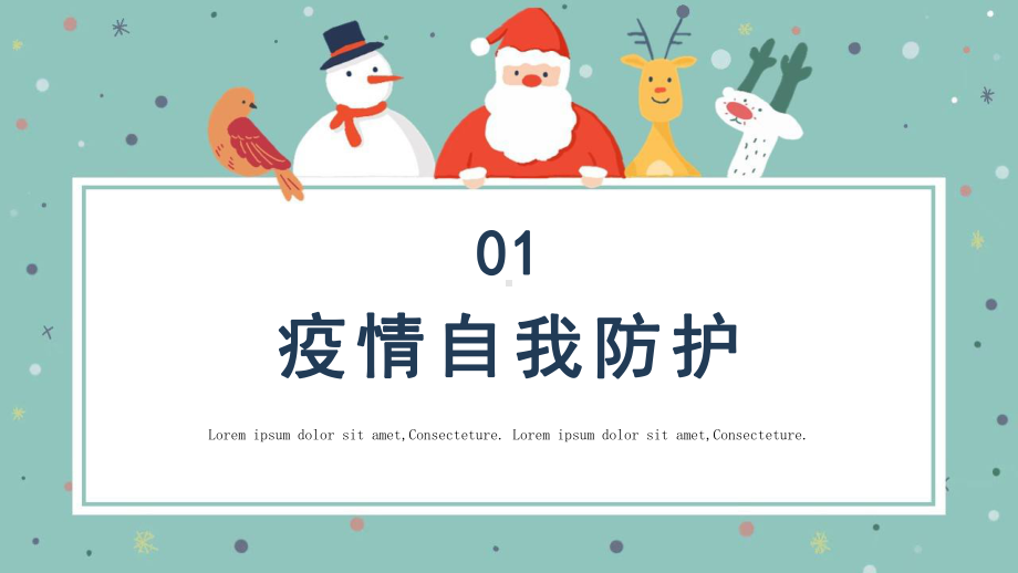 寒假安全教育主题班会ppt课件（共13张ppt）2022—2023学年上学期.pptx_第3页